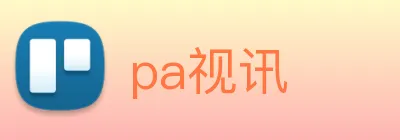 pa视讯 logo